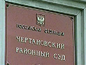 Чертановский суд Москвы оправдал шестерых сотрудников столичного управления Федеральной службы по контролю за оборотом наркотиков (ФСКН), обвиненных ранее в грабеже и мошенничестве