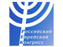 На 20-летие Российского еврейского конгресса в Москве соберутся раввины со всего мира На 20-летие Российского еврейского конгресса в Москве соберутся раввины со всего мира