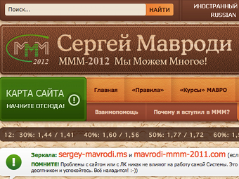   sergey-mavrodi.com